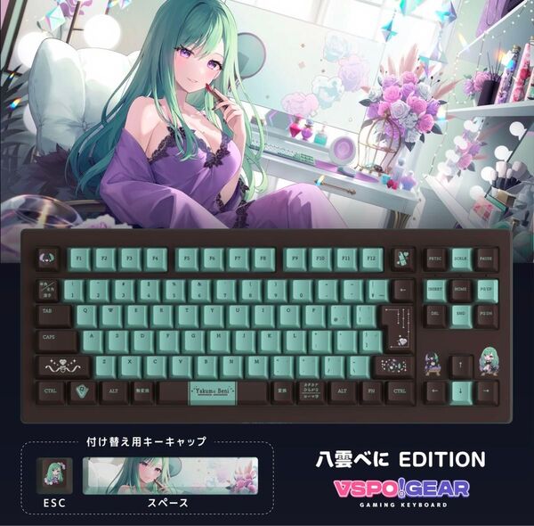 ぶいすぽ キーボード 八雲べに