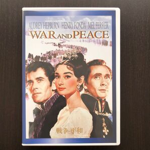 映画 戦争と平和 DVD オードリーヘプバーン