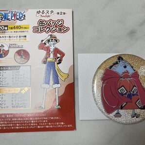ONEPIECE ゆるスタ 缶バッジ ジンベエ