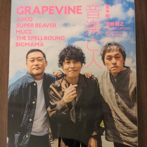 音楽と人 2021年6月号