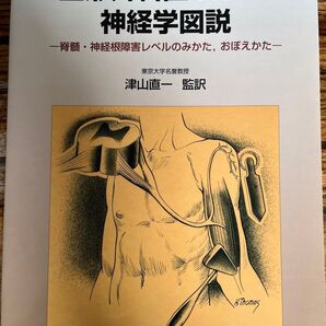 整形外科医のための神経学図説