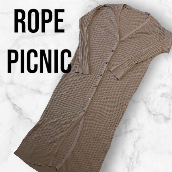 ROPE PICNIC ロングカーディガン 羽織り 上着 長袖 ブラウン 古着