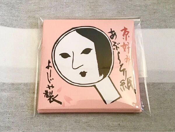 よーじや 京好み あぶらとり紙 9冊 さくら サクラ 京都 お土産 メイク直し 良い香り プレゼント ギフト マスク 脂浮き防止