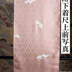 ☆創作「附下着尺」『値下げ交渉あり』(花菱繋ぎ模様)は、いかがですか?☆