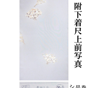 ☆創作「附下着尺」(四君子扇取り吹雪入模様)は、いかがですか?1ヶ所生地難有り*特価『値下げ交渉』OK☆