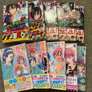 ぼくたちは勉強ができないリアルアカウント セット まとめ売り