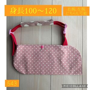 骨折 麻痺 アームホルダー 三角巾 子供用 ハンドメイド 100~120