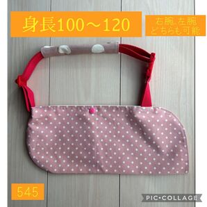 骨折 麻痺 アームホルダー 三角巾 子供用 ハンドメイド 100~120