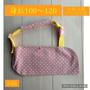 骨折 麻痺 アームホルダー 三角巾 子供用 ハンドメイド 100~120