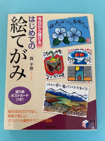 はじめての絵てがみ