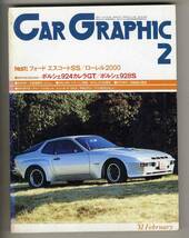 【c6089】81.2 カーグラフィック(CAR GRAPHIC)／ポルシェ924カレラGT、ポルシェ928S、フォードエスコ－ト、アルフェッタGTV6 、… _画像1