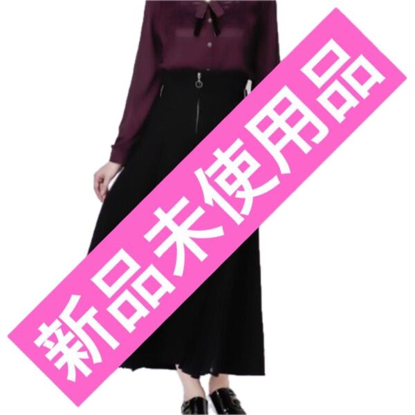 新品未使用品 タグ付き axes femme センタージップロングスカート 紺 M