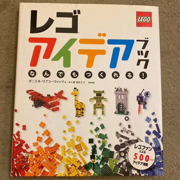 レゴ アイデアブック