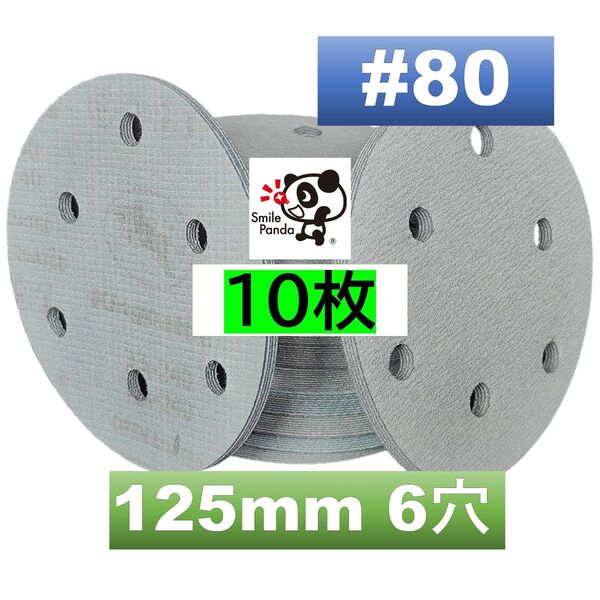 マジックペーパー サンドペーパー #80 6穴 10枚 125mm ダブルアクションサンダー サンディング ディスクペーパー