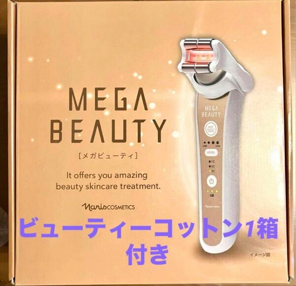新品未使用 ナリス化粧品 メガビューティー ビューティーコットン1箱付き