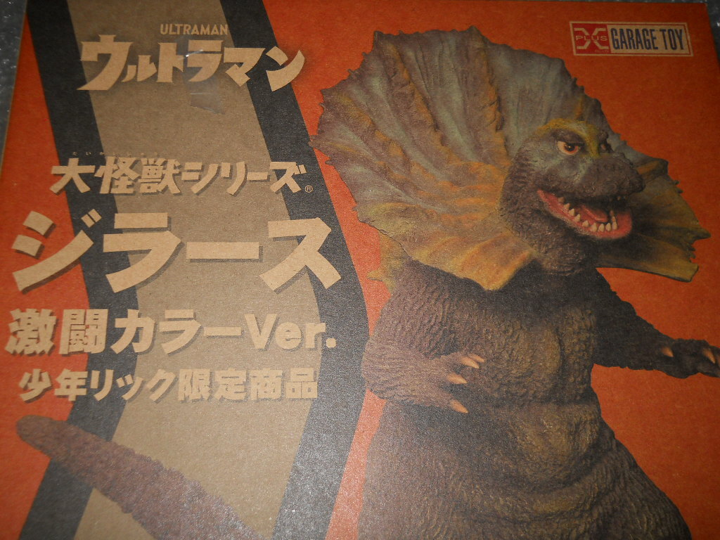 2025年最新】Yahoo!オークション -ジラース 激闘カラーver.の 2025年最新】Yahoo!オークション -ジラース 激闘カラーver.の