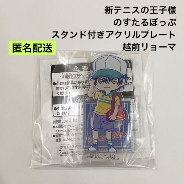 新品 新テニスの王子様 のすたるぽっぷスタンド付きアクリルプレート 越前リョーマ