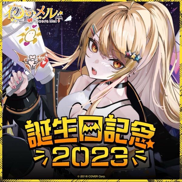 夜空メル 誕生日記念2023 数量限定ver. フルセット 直筆サイン チェキ