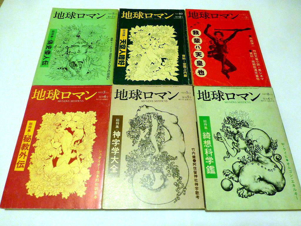 Yahoo!オークション -「地球ロマン」(本、雑誌) の落札相場 Yahoo!オークション -「地球ロマン」(本、雑誌) の落札相場