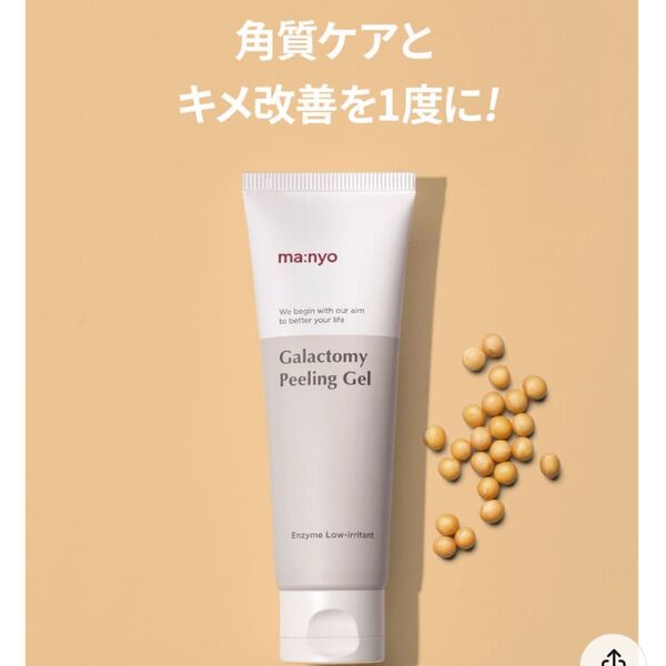 魔女工房 ガラクナイアシン ピーリングジェル 50ml