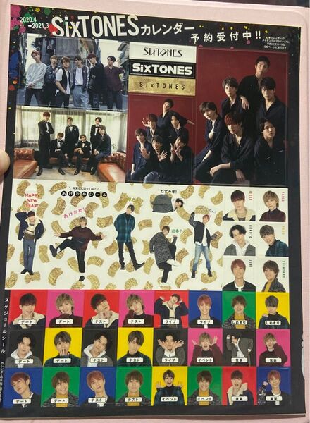 SixTONES 切り抜き シール