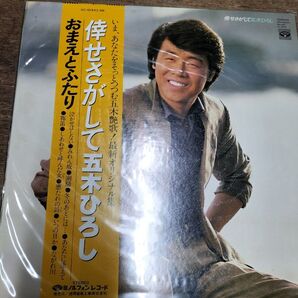 五木ひろし LP