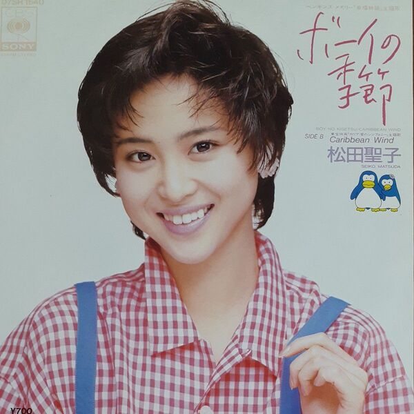 松田聖子/シングルレコード/ ボーイの季節/ EP/ 尾崎亜美