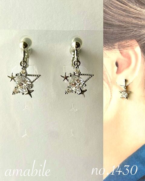 no.1430 再販♪ハンドメイド☆お星様キュービックジルコニアのイヤリング(ピアス)