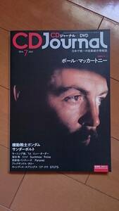 ●○CDジャーナル 2016年 7月号 表紙 ポール・マッカトニー 裏表紙 機動戦士ガンダム○●