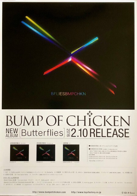 非売品】BUMP OF CHICKEN バンプ B2 サイズ ポスター - メルカリ