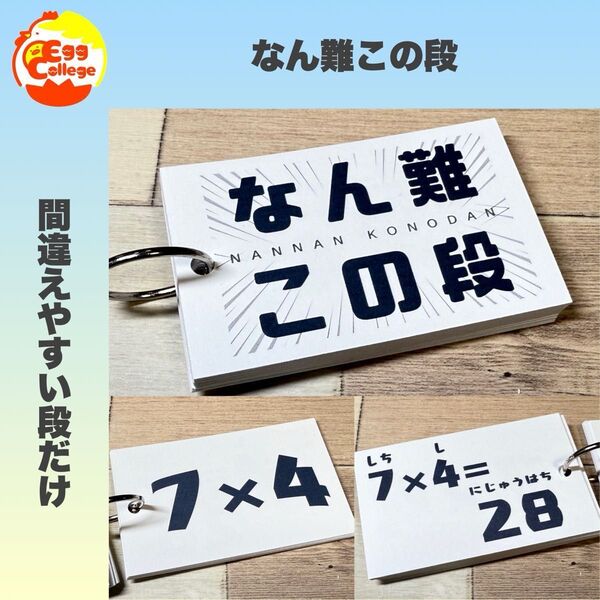 【なん難この段】 クイズ ゲーム 脳トレ 趣味 小学生 介護 かけ算 九九 算数