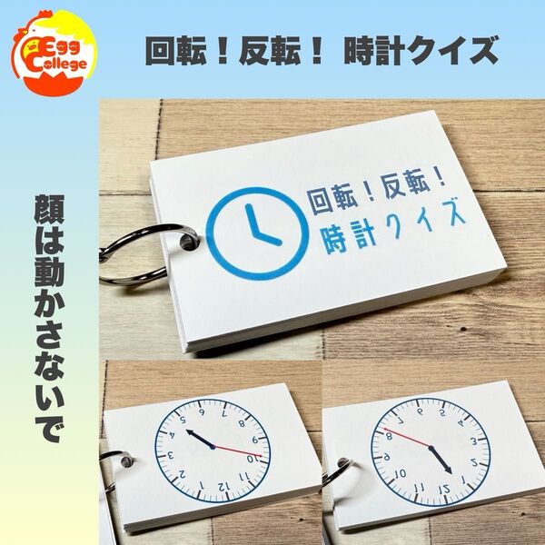 【回転!反転!時計クイズ】 ゲーム 脳トレ 趣味 小学生 介護 算数