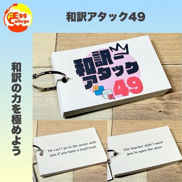【和訳アタック49】 クイズ ゲーム 脳トレ 趣味 小学生 介護 英語 英文法