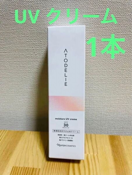 ナリス アトデリエ モイスチャー UVクリーム(敏感肌用日やけ止めクリーム) 40g 1本