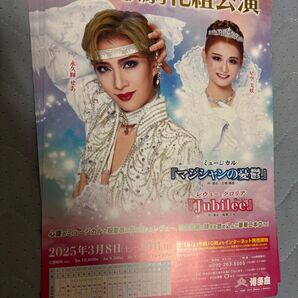 花組 博多座公演 公演 フライヤー