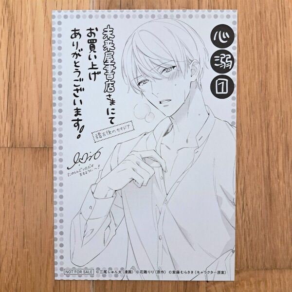 心が読める王女は婚約者の溺愛に気づかない 未来屋書店限定 購入特典 イラストカード