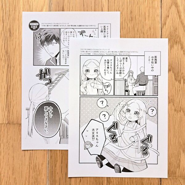 子供に懐かれたら家政婦になりました。あれ?騎士様にも溺愛されてるようです!? 購入特典 イラストペーパー 2点セット