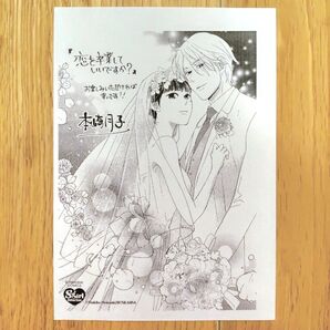 恋を卒業していいですか? 購入特典 イラストペーパー 本崎月子