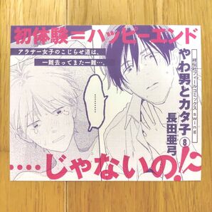 やわ男とカタ子 8巻 販促カード 購入特典 長田亜弓