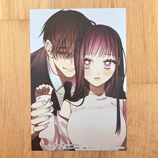 癒やしのお隣さんには秘密がある 未来屋書店限定 購入特典 イラストカード 癒しのお隣さんには秘密がある