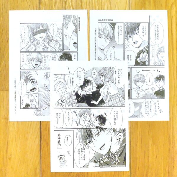 幼馴染は一卵性の獣 アニメイト限定 協力書店限定 購入特典 イラストカード イラストペーパー 3点セット あわいぽっぽ
