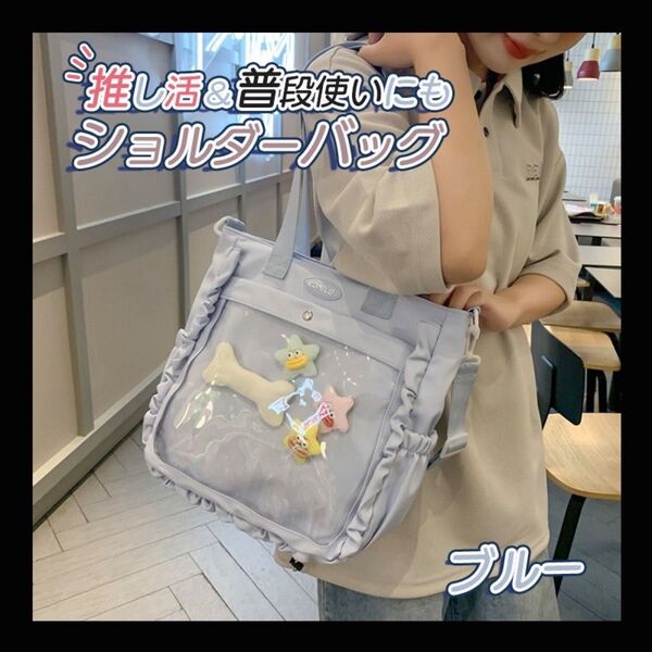 痛バ 痛バッグ 痛ショルダー 推しバッグ 推し活 クリアバッグ カンバッチ入れ デコバッグ 軽量 通学 かわいい