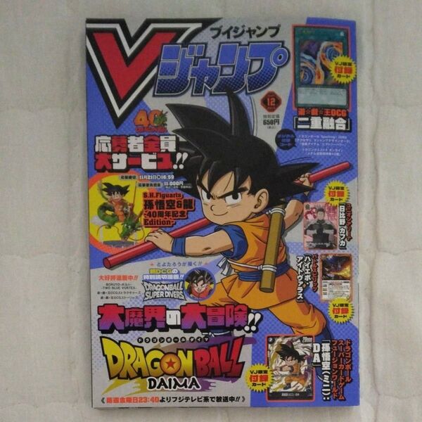 Vジャンプ 12月号 カード全てあり 付録あり フィギュア応募券なし 12月特大号
