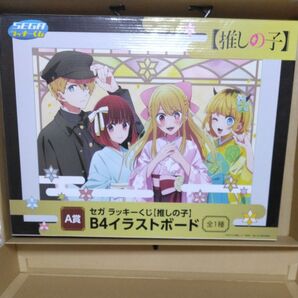 推しの子 A賞 B4イラストボード セガラッキーくじ