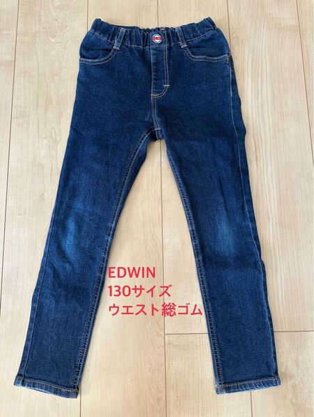 キッズ EDWIN ジーンズデニム130サイズ