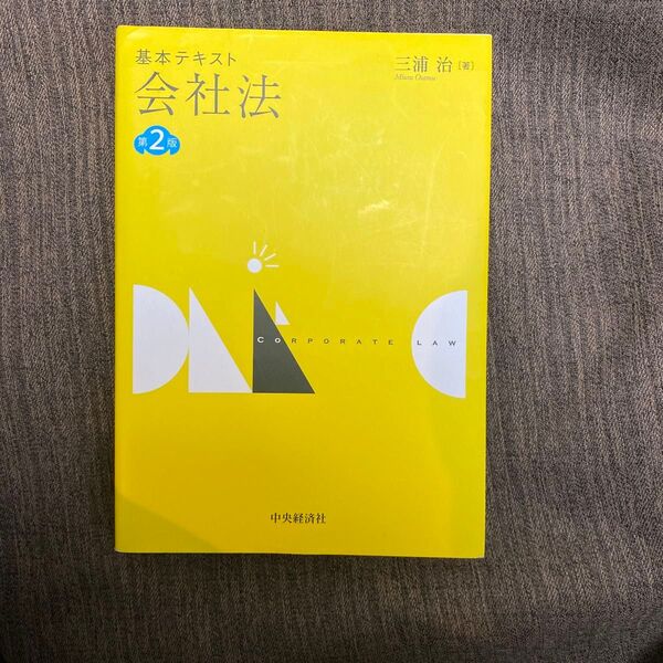 会社法 三浦治