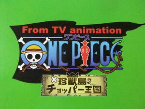 ◎H4322/超特大アニメポスター/『ONE PIECE』『デジモンテイマーズ』/劇場商品のご案内/2002年東映アニメフェア◎