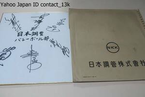  Japan steel tube volleyball part * autograph square fancy cardboard * Maruyama .* Morita ..myumhen gold Medalist *. hill ..* Japan volleyball association . length * flower wheel ..* Kato .