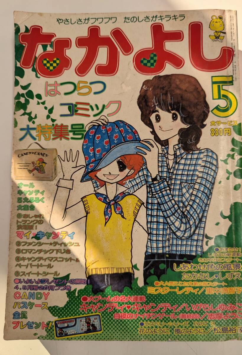 Yahoo!オークション -「なかよし 1977」の落札相場・落札価格 Yahoo!オークション -「なかよし 1977」の落札相場・落札価格