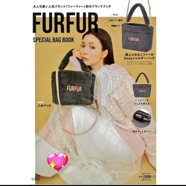 FURFUR 宝島社 ショルダーバッグ 付録